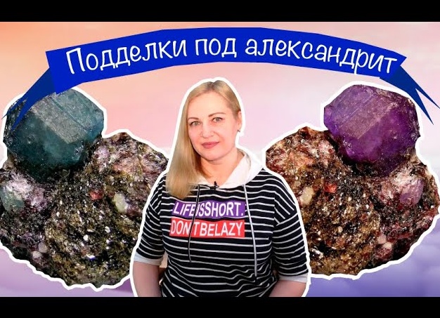 Александрит. Как распознать подделку?