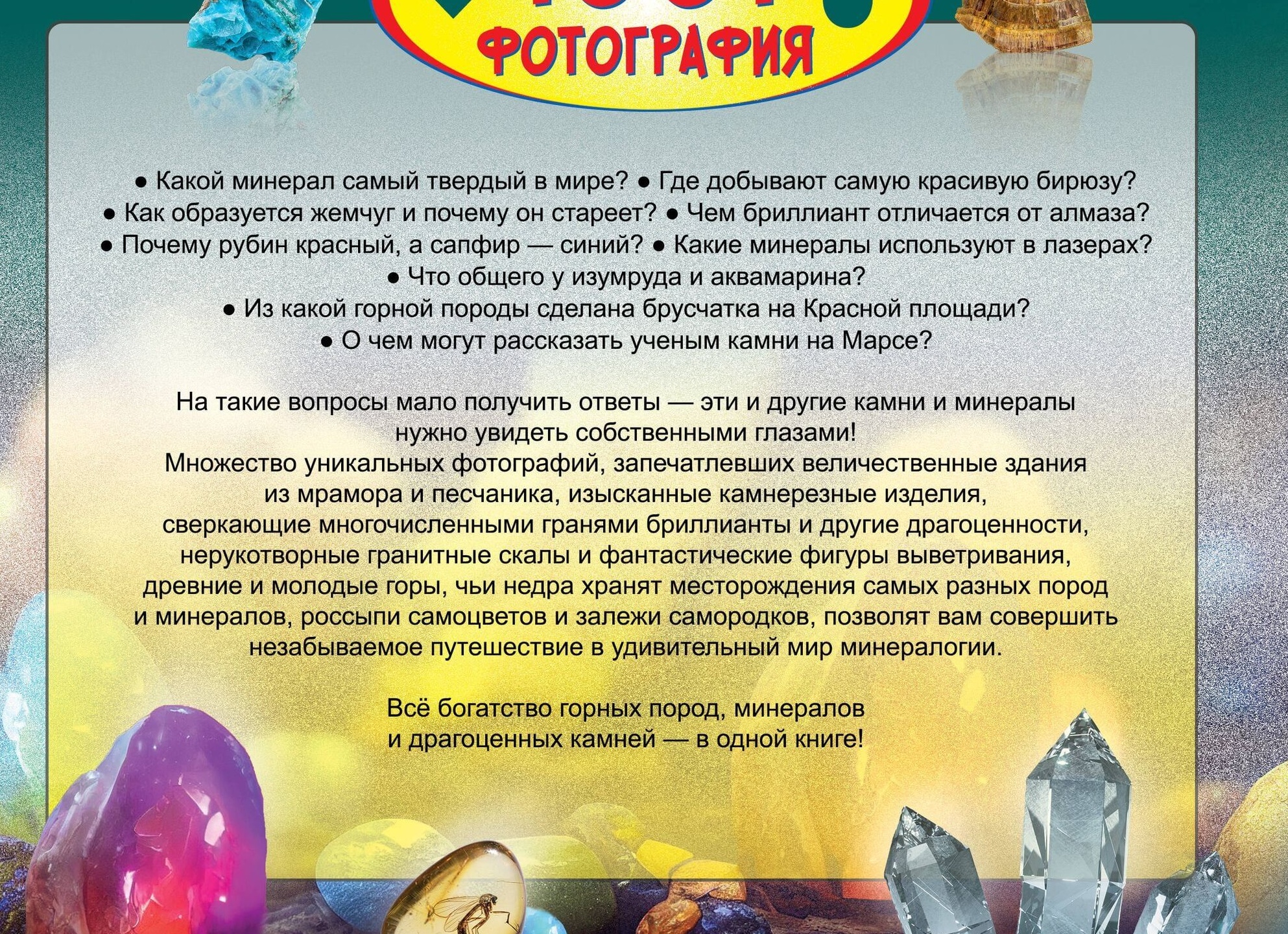 12 самых редких камней в мире.
