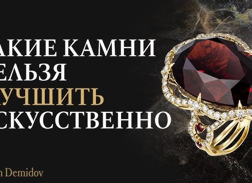 Как облагораживают ювелирные камни